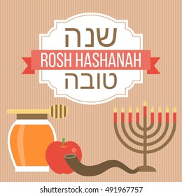 Jewish's new year poster and greeting card background, rosh hashanah or shana tova with shofar, honey, apple and menorah with candle