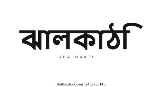 Jhalokati in the Bangladesh emblem. The design features a geometric style, vector illustration with bold typography in a modern font. The graphic slogan lettering.