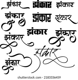 Jhankar Logo Jahankar Logo New Hindi Stock Vector (Royalty Free ...