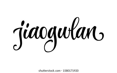 Jiaogulan - vector hand drawn calligraphy style lettering word. Isolated script spice text label. Labels, shop design, cafe decore etc