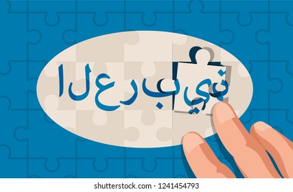 Jigsaw Puzzle concept of Arabic  language, assembled with hands, vector illustration