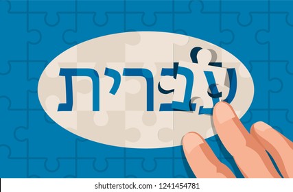 Jigsaw Puzzle concept of Hebrew language, assembled with hands, vector illustration