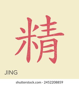 The Jing Kanji is one of the main categories of Chinese philosophy and traditional Chinese medicine. Vector icon in vintage style