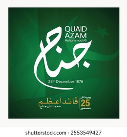 Jinnah Written in Urdu Calligraphy al text Translation:  Quaid-e-Azam Day  of Jinnah Birthday.