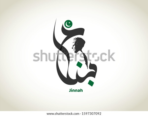 Jinnah Written Urdu Calligraphy Best Used Stock Vector Royalty Free