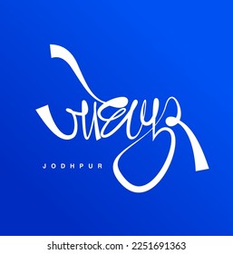Jodhpur City name in Devanagari Calligraphy. Jodhpur blue city calligraphic expression. svg