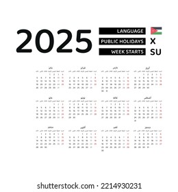 Jordan calendar 2025. Week starts from Sunday. Vector graphic design. Arabic language.