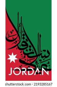 Plantilla de diseño de publicaciones "Eid Istiqlaal" de Jordania adaptada para celebraciones del Día Nacional y eventos de país. Traducido como "Feliz Día de la Independencia".