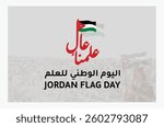 jordan flag day written in Arabic calligraphy with JORDAN flag, best use for jordan flag day celebrations on 14 april
