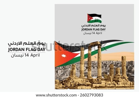 jordan flag day written in Arabic calligraphy with JORDAN flag, best use for jordan flag day celebrations on 14 april