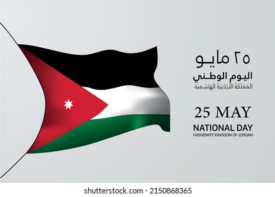 Jordan independence day greeting card, banner, horizontal vector illustration. Jordanian holiday 25th of May design element with curve flag of independence. Translation: 25 MAY National Day of Jordan 