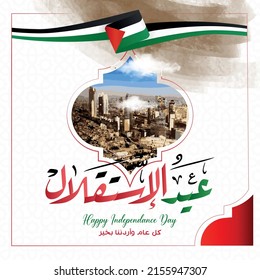 Jordan independence day greeting card, banner, horizontal vector illustration. Jordanian holiday 25th of May design element with curve flag as a symbol of independence. Translated: Happy independence.