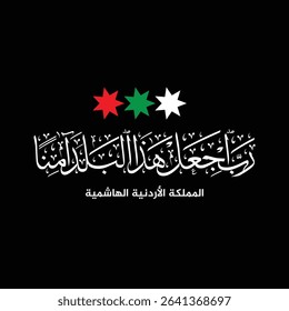 Jordan with premium verse translated: My Lord! Make this a region of security