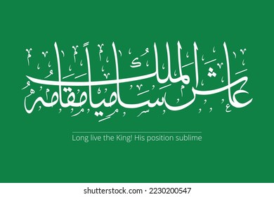 Jordan's National Anthem with flag color, Arabic script means "Long live the King, His position sublime"