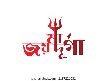 Diseño del logotipo Joy Maa Durga Jay Ma Durga Puja Pooja