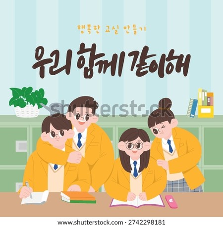 A Joyful Classroom and students. “Let’s Create a Happy Classroom Together.” is written in Korean.