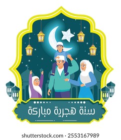 Joyful Muslim family celebrating Islamic New Year's Eve under the crescent moon and stars. Traditional lantern for Islamic holiday celebrations. Happy New Hijri Year concept. Flat vector illustration.