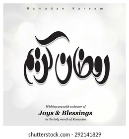 Joys and Blessings Ramadan Kareem Mubarak