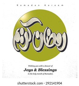 Joys and Blessings Ramadan Kareem Mubarak