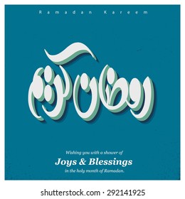 Joys and Blessings Ramadan Kareem Mubarak