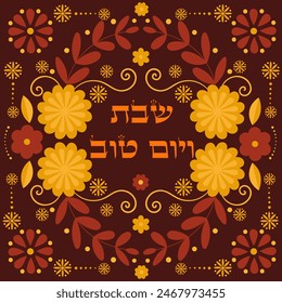 Judaica greeting card for sabbath and holidays in hebrew