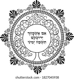 Judaica mandala tree of life with pray text in Hebrew
"If I forget thee, O Jerusalem, let my right hand forget her cunning" in center, 
surrounded by floral motifs framing. Black on transparent vector