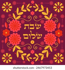 Judaica retro greeting card with hebrew text “peaceful Shabbat”