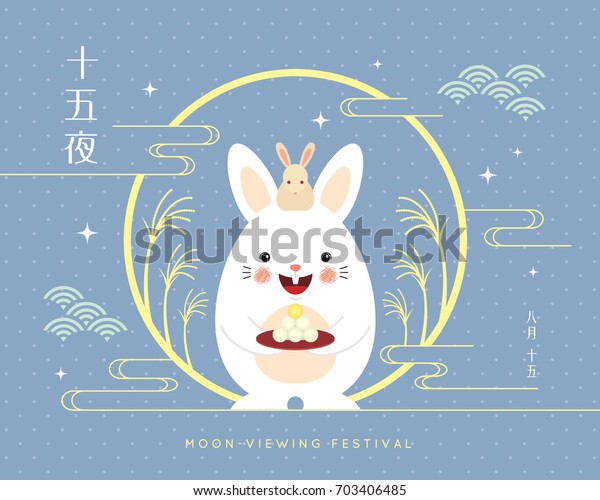 十五夜 月見 日本の月見 ポルカドットの背景に月見団子 薄草を持つかわいいウサギ 日本の祭りのイラスト キャプション 8月15日15日夜 のベクター画像素材 ロイヤリティフリー 703406485