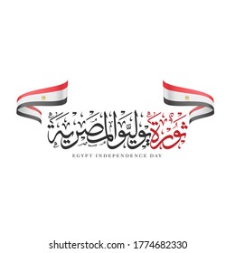 July 23 Revolution, Independence day of Egypt in arabic - Egypt Flag  svg