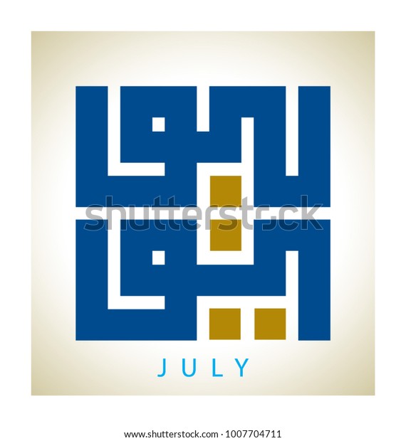 July Arabic Calligraphy Style Vector Type Stok Vekt r Telifsiz 1007704711 July Arabic Calligraphy Style Vector Type Stok Vekt r Telifsiz 1007704711