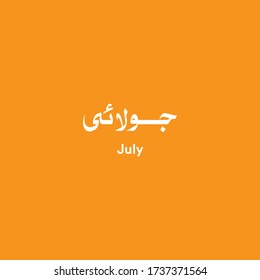 July month, Arabic and Urdu Calligraphy vector elements - Illustration