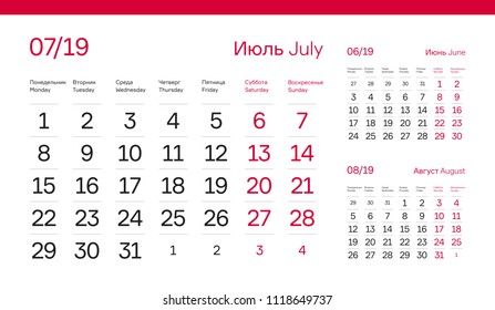 JULY PAGE. 12 Months Premium 2019 Calendar Grid Set. Russian and English Languages 2019 Year Quarterly Calendar. Table, Wall, Desk or Quarter. Clean, Simple, Trio Design. Vector, Editable. 