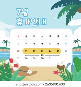 July Vacation Notice for Summer Break [Translation: July vacation notice]
