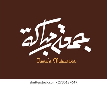 Juma mubarak bendiciendo viernes caligrafía y tipografía en árabe