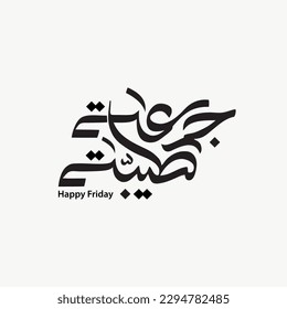 Jumaa Mubarak (weekly islamic occasion), weekend greeting card in arabic calligraphy for holy friday means : "happy friday or blessed friday " 