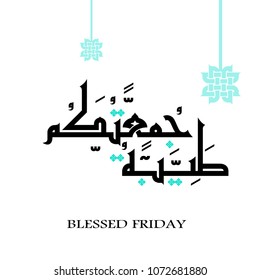 Juma'a Mubaraka arabic calligraphy design. Vintage logo type for the holy Friday. Greeting card of the weekend at the Muslim world, translated: We wish you a blessed Friday. Islamic calligraphy art.
