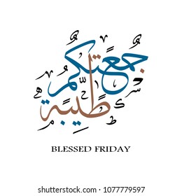Juma'a Mubaraka arabic calligraphy design. Vintage logo type for the holy Friday. Greeting card of the weekend at the Muslim world, translated: We wish you a blessed Friday. Islamic calligraphy art.
