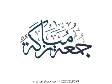 Juma'a Mubaraka arabic calligraphy design. Vintage logo type for the holy Friday. Greeting card of the weekend at the Muslim world, translated: May it be a Blessed Friday