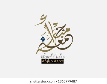 Juma'a Mubaraka arabic calligraphy design. Vintage logo type for the holy Friday. Greeting card of the weekend at the Muslim world, translated: May it be a Blessed Friday