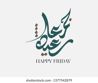 Juma'a Mubaraka arabic calligraphy design. Vintage logo type for the holy Friday. Greeting card of the weekend at the Muslim world, translated: May it be a happy Friday