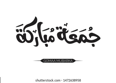 Juma'a Mubaraka arabic calligraphy design. Muslim greeting