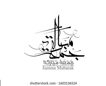 Juma'a Mubaraka arabic calligraphy design. Vintage logo type for the holy Friday. Greeting card of the weekend .