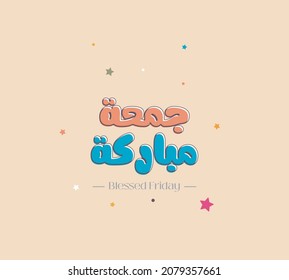 Juma'a Mubaraka arabic calligraphy design. Vintage logo type for the holy Friday. Greeting card of the weekend at the Muslim world, translated: Blessed Friday