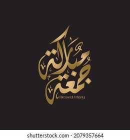 Juma'a Mubaraka arabic calligraphy design. Vintage logo type for the holy Friday. Greeting card of the weekend at the Muslim world, translated: Blessed Friday