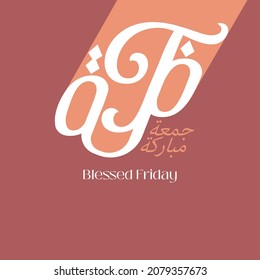 Juma'a Mubaraka arabic calligraphy design. Vintage logo type for the holy Friday. Greeting card of the weekend at the Muslim world, translated: Blessed Friday