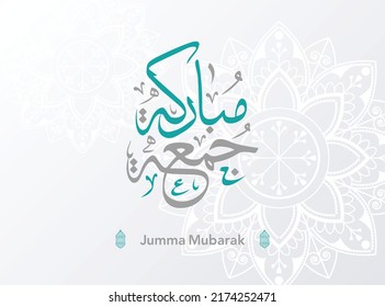 Juma'a Mubaraka arabic calligraphy design. Vintage logo type for the holy Friday. Greeting card of the weekend at the Muslim world, translated: May it be a Blessed Friday