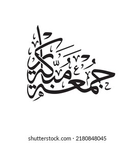 Juma'a Mubaraka arabic calligraphy design. Vintage logo type for the holy Friday. Greeting card of the weekend at the Muslim world, translated: Blessed Friday