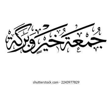 juma'a Mubaraka arabic calligraphy design. blessed and holy Friday. Greeting card of the weekend at the Muslim world, translated: May it be a Blessed Friday جمعة مباركة- جمعة خير وبركة