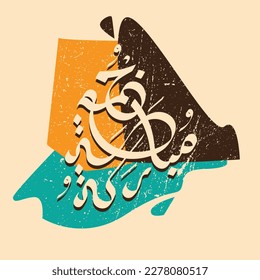 Juma'a Mubaraka arabic calligraphy design. Vintage logo type for the holy Friday. Greeting card of the weekend at the Muslim world, translated, May it be a Blessed Friday
