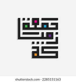 Juma'a Mubaraka arabic calligraphy design. Vintage logo type for the holy Friday. Greeting card of the weekend at the Muslim world, translated, May it be a Blessed Friday